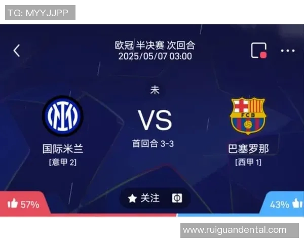 国米与里昂对决前瞻分析双方战术布局及球员状态解析