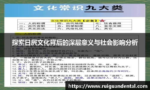 探索日屄文化背后的深层意义与社会影响分析